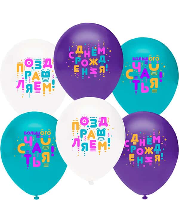 812142-25_Шар_(12_30_см)_С_Днем_Рождения_Счастья!_(яркие_буквы)_Ассорти_пастель_1_ст_25_шт